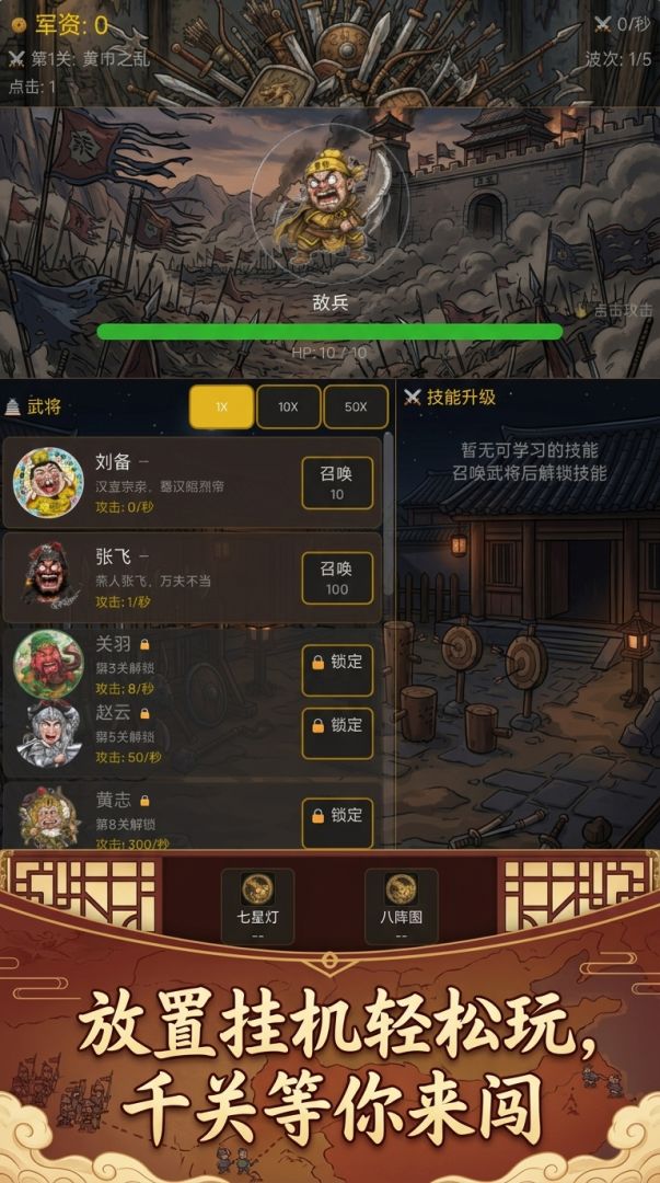 三国放置-指点江山游戏截图