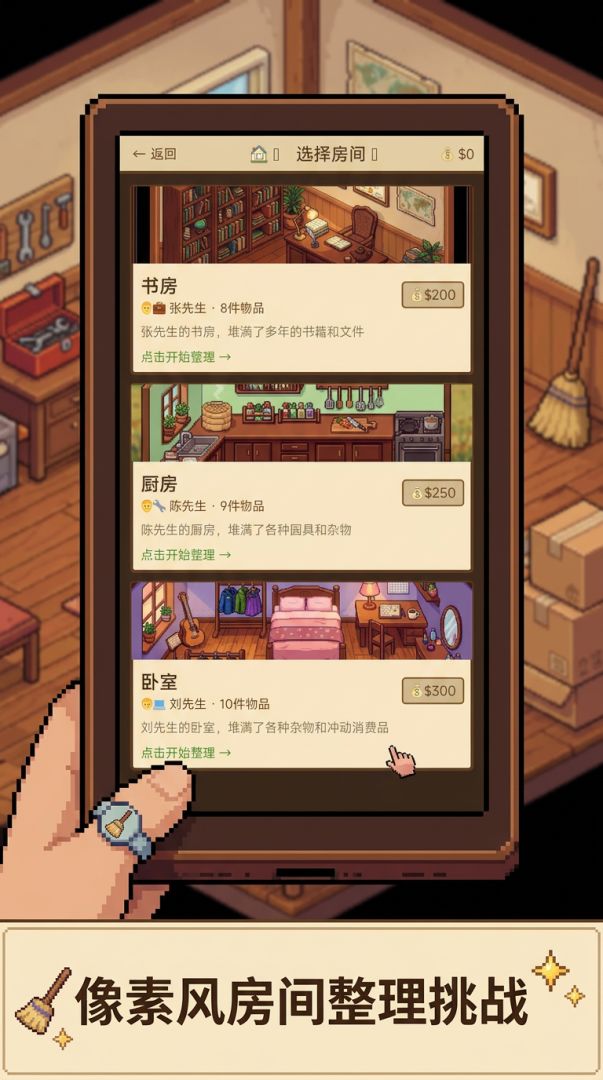 整理达人游戏截图
