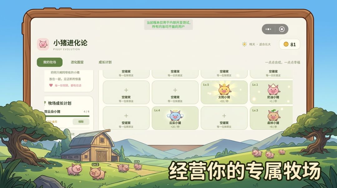 猪能养出啥游戏截图