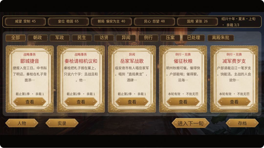 穿越赵构:金牌发不发游戏截图