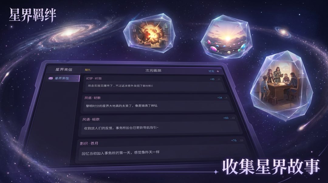 星界羁绊游戏截图