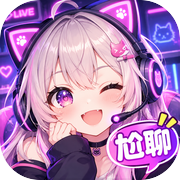 直播尬聊：从出租屋到星辰大海icon
