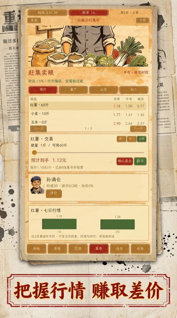 重返80·每日一卦粮肉满仓游戏截图