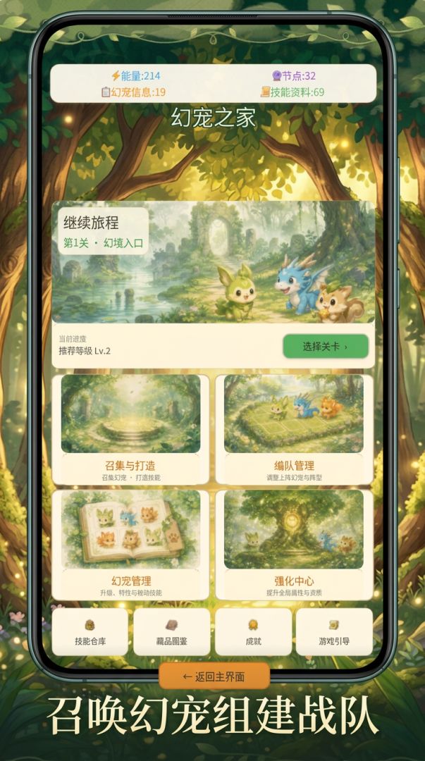 幻宠自走棋游戏截图