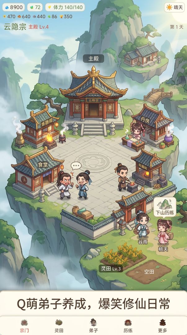 云隐仙宗游戏截图