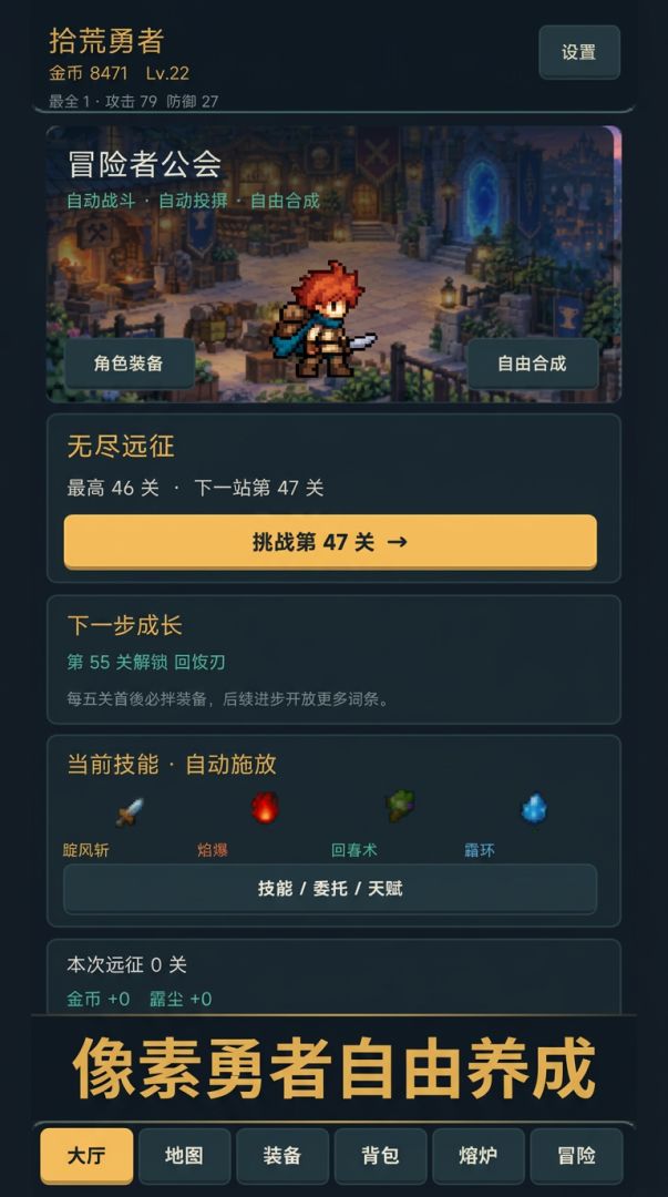 拾荒勇者游戏截图