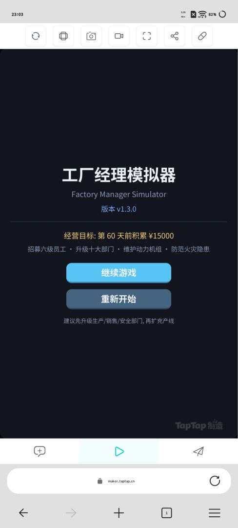 工厂经理模拟器游戏截图