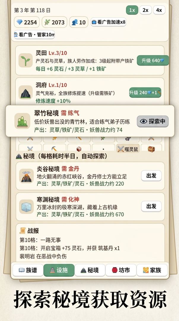 家族修仙，举族飞升游戏截图