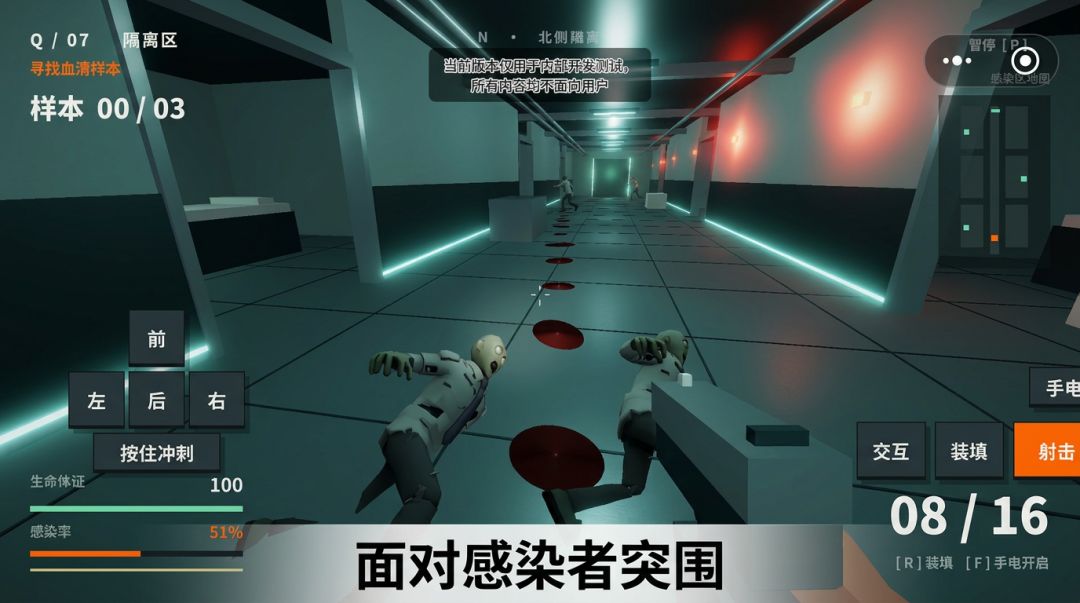 零号感染游戏截图