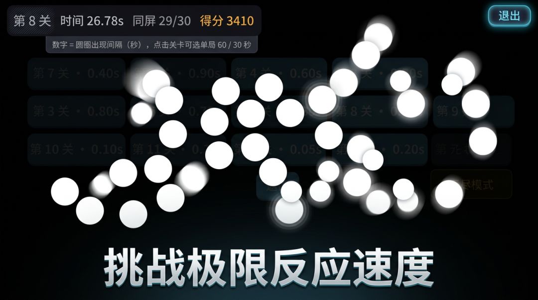 白点冲击游戏截图