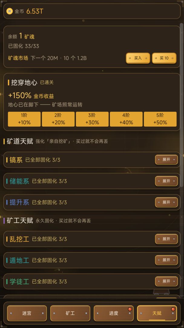 挖什么金矿游戏截图