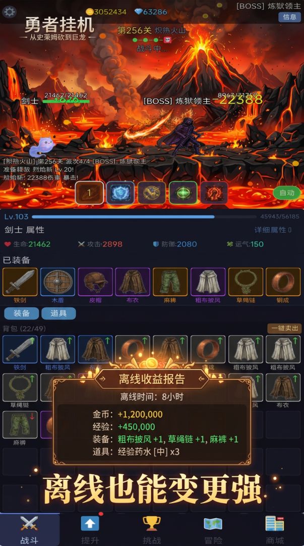 勇者挂机:从史莱姆砍到巨龙游戏截图