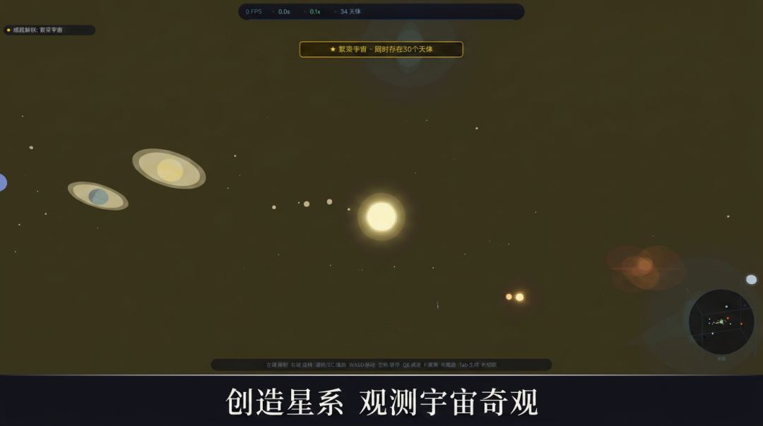宇宙沙盒：天体模拟游戏截图