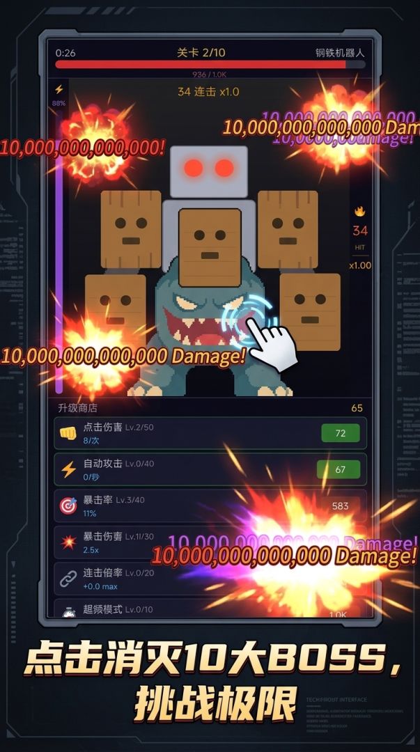 数值溢出BOSS战游戏截图