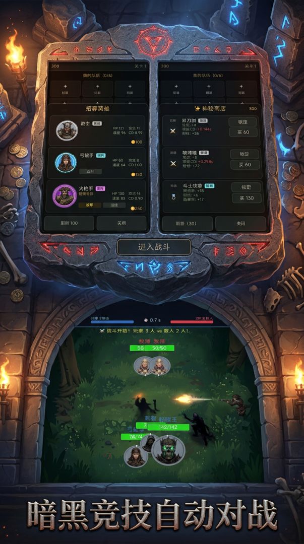 暗黑竞技场对决游戏截图