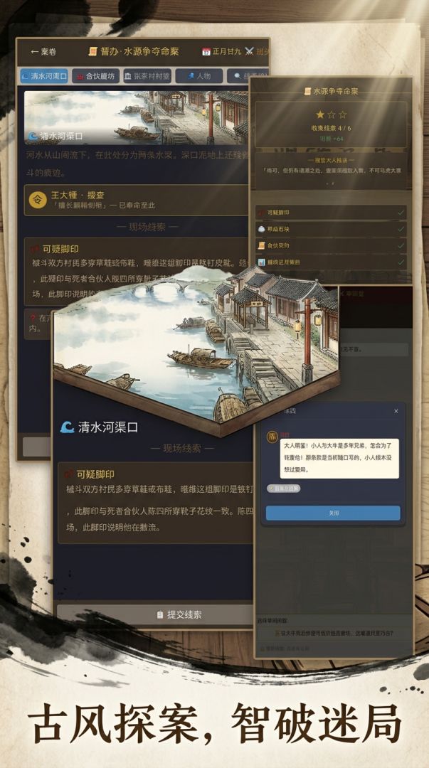 提刑官·探案升官录游戏截图