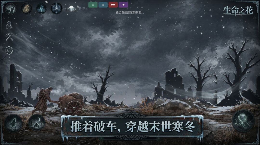 生命之花游戏截图