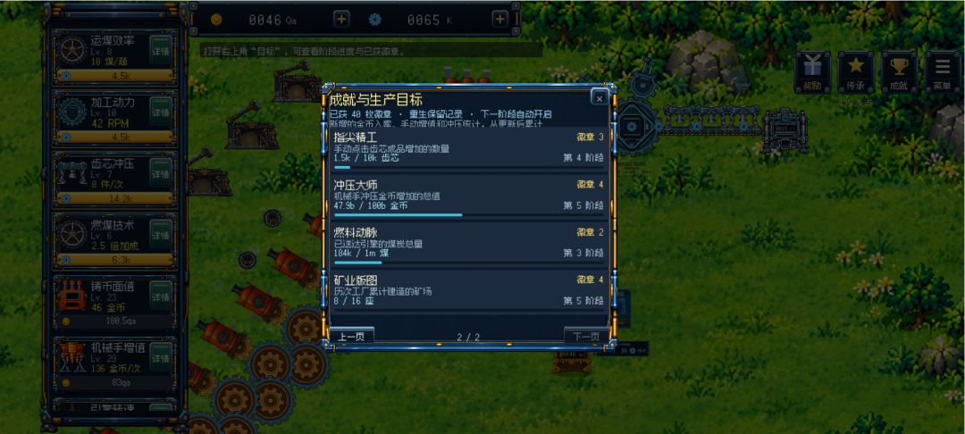 财富齿轮游戏截图