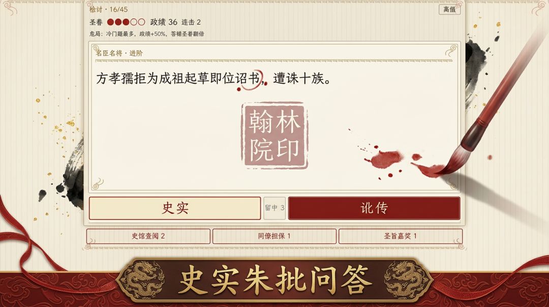 大明朱批令游戏截图