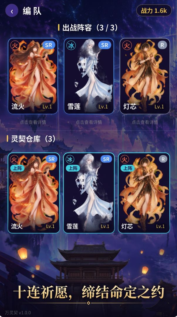 万灵契游戏截图
