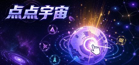 点点宇宙