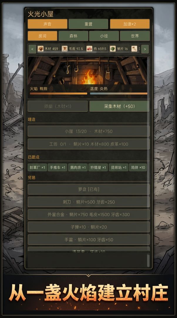 荒芜余烬游戏截图