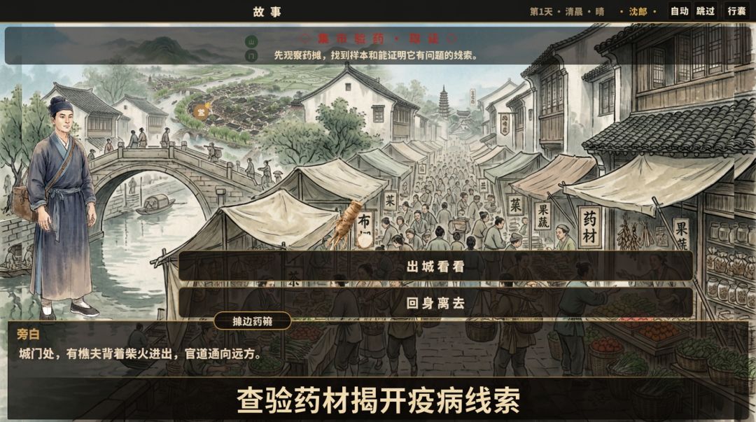 青囊归渡游戏截图