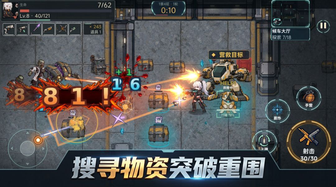 裂隙救援:载具启动游戏截图