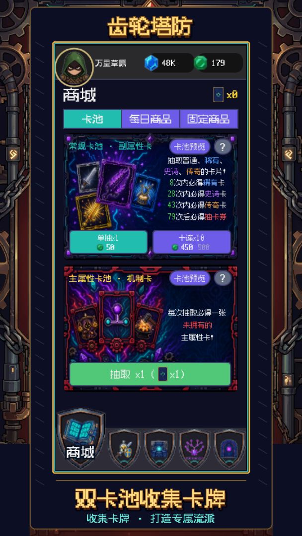 齿轮塔防游戏截图