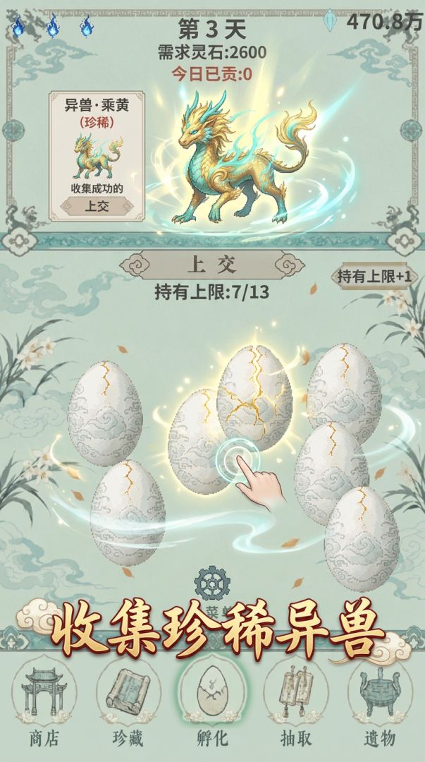 从一颗蛋到上古神兽游戏截图
