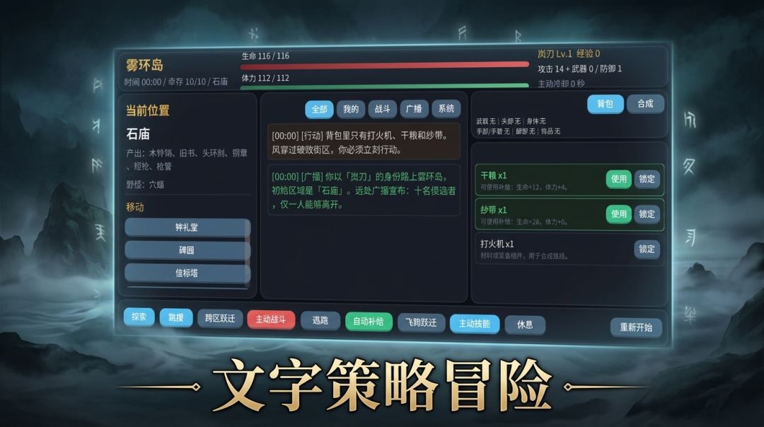 雾环岛游戏截图