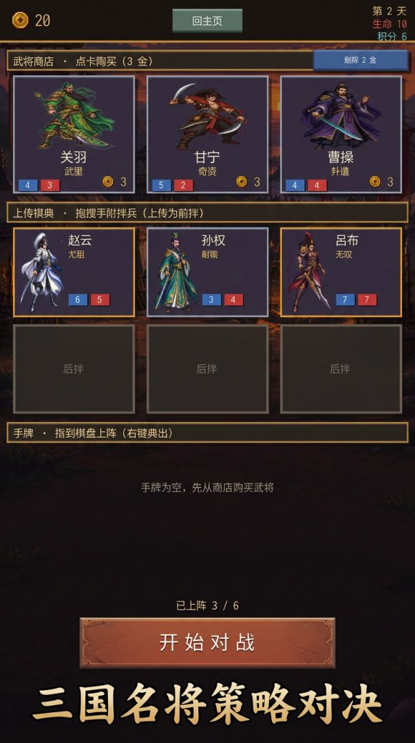 三国斗神传游戏截图