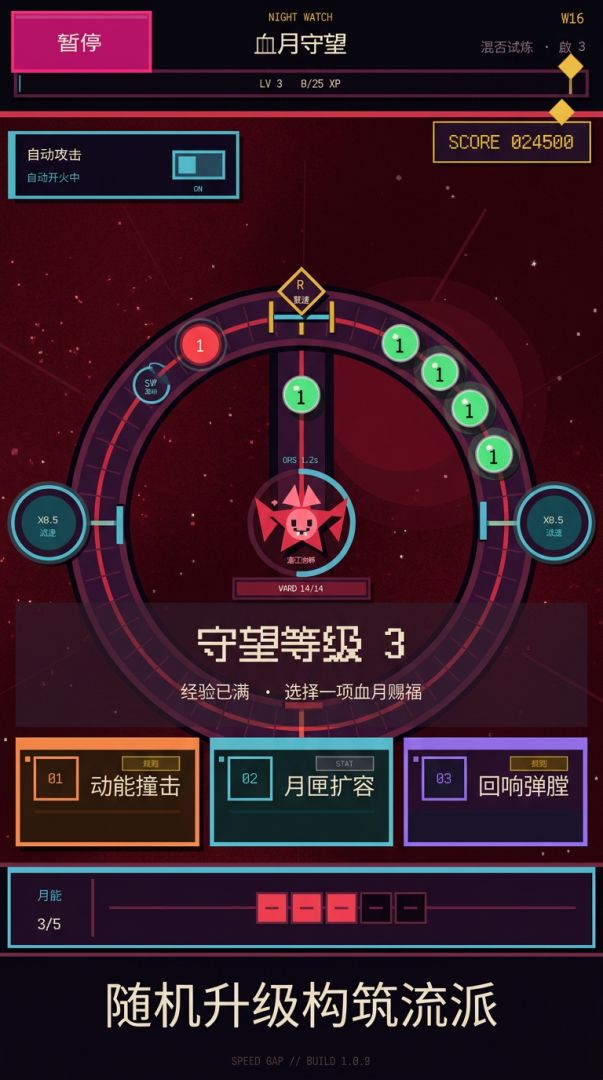 血月守望游戏截图