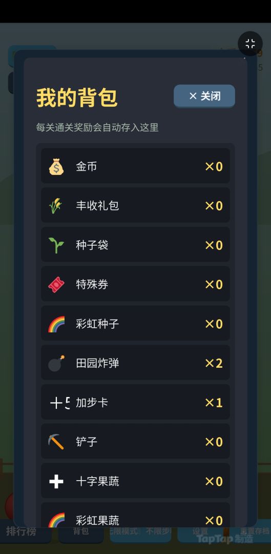田园蔬果消消乐游戏截图