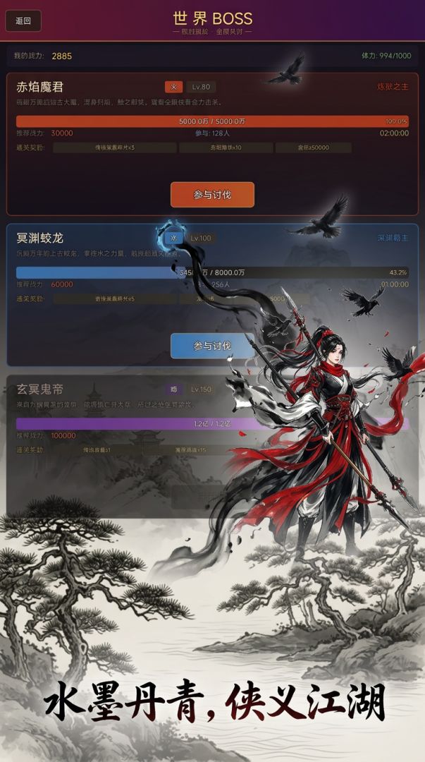 墨影江湖游戏截图