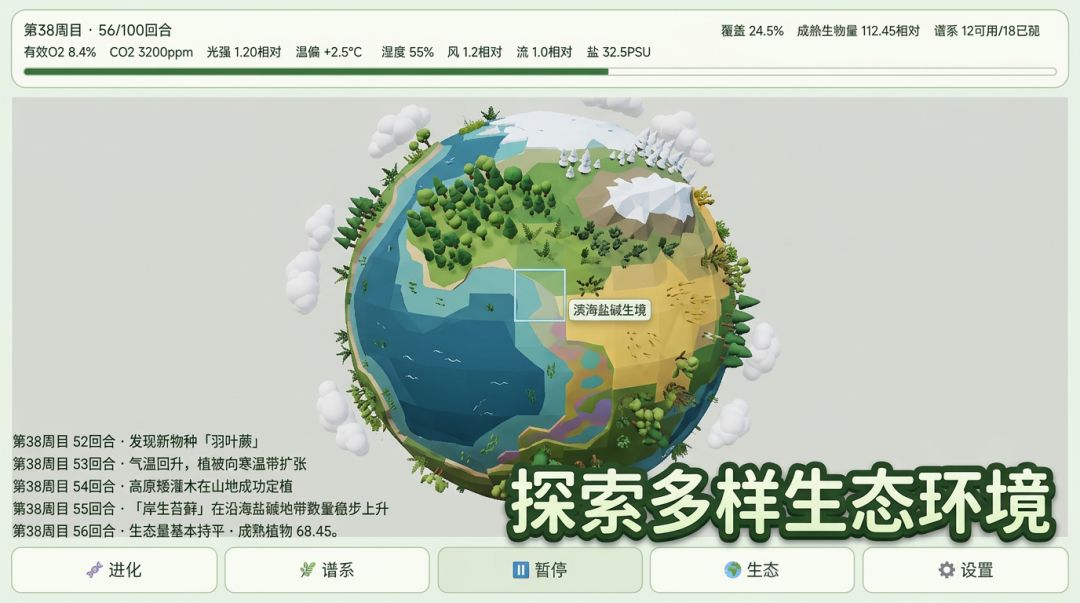 进化树游戏截图