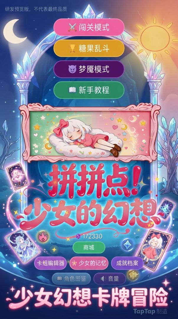 拼拼点之少女的幻想游戏截图