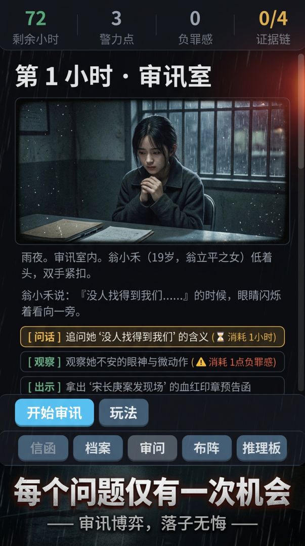 雨夜预告函游戏截图
