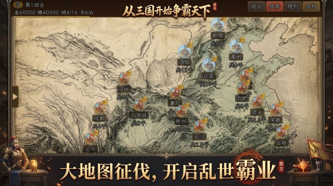 从三国开始争霸天下游戏截图