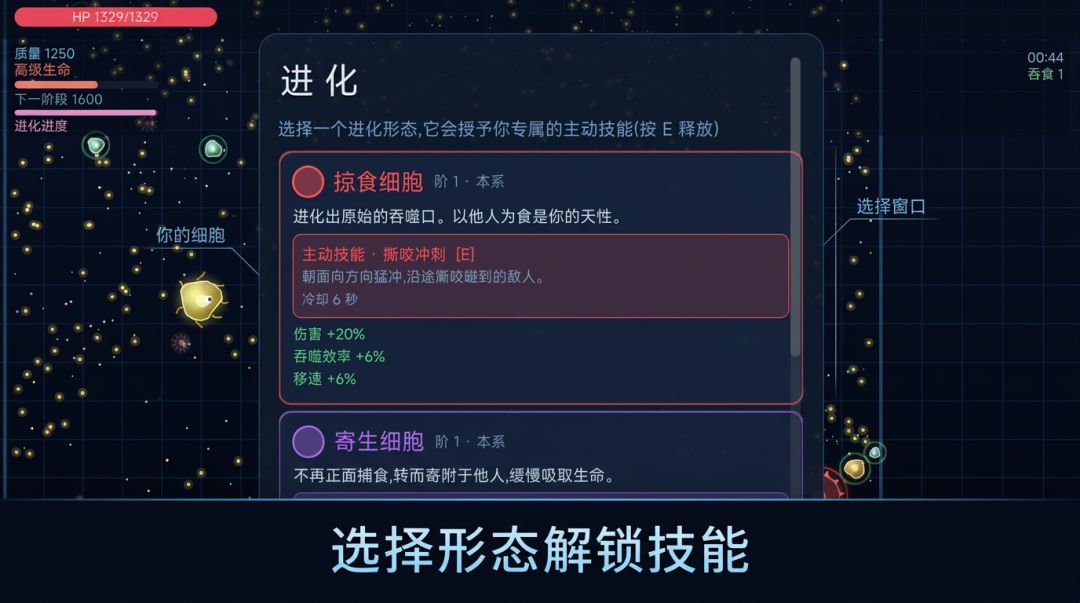 细胞:吞噬进化游戏截图
