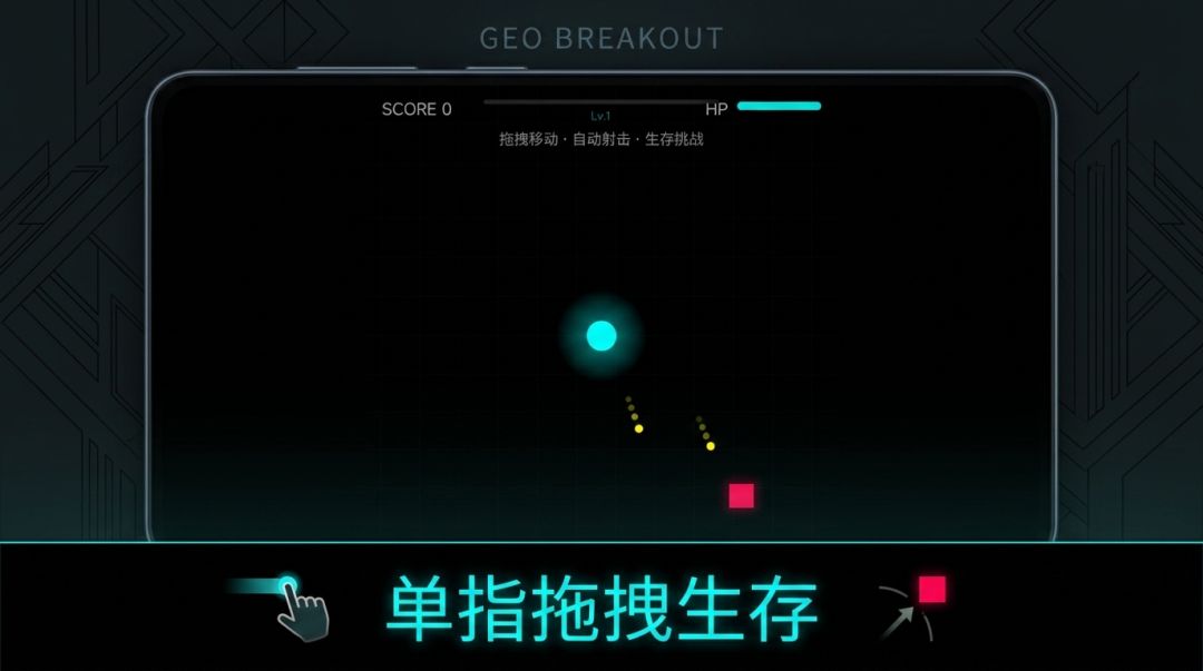 几何突围游戏截图