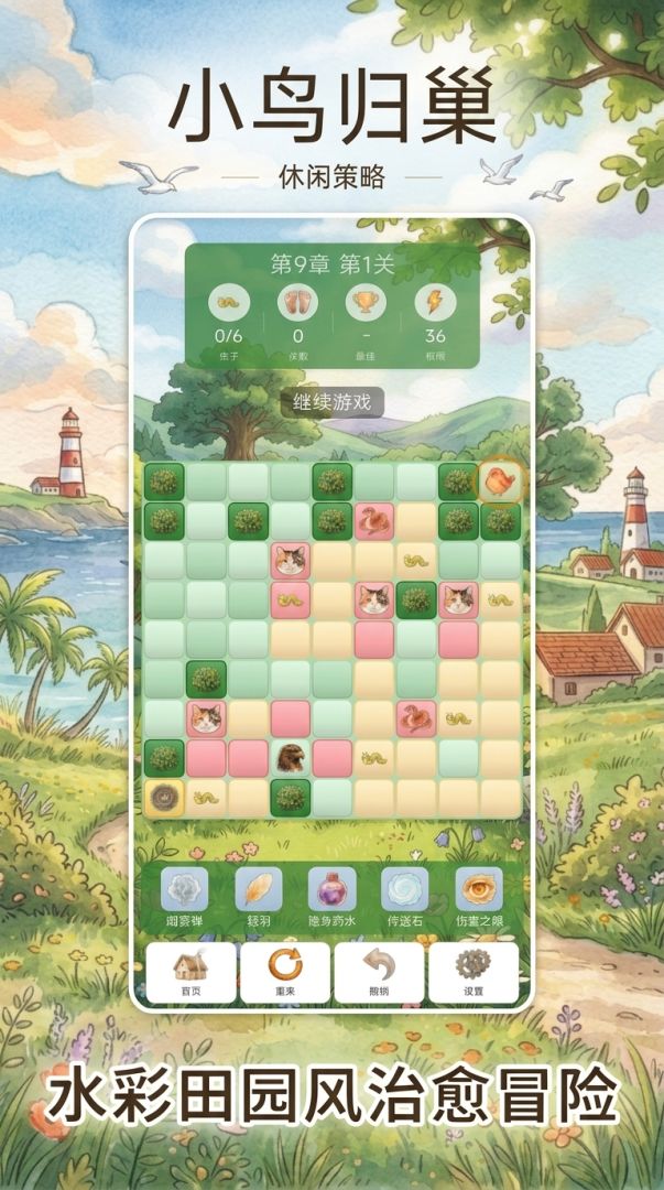 小鸟归巢游戏截图