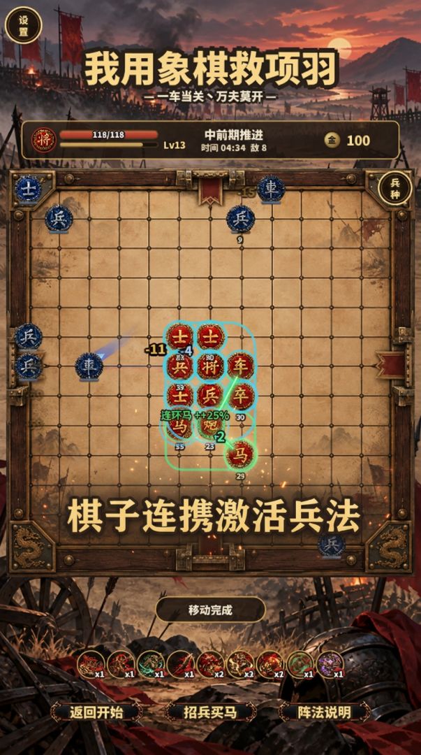 我用象棋救项羽游戏截图