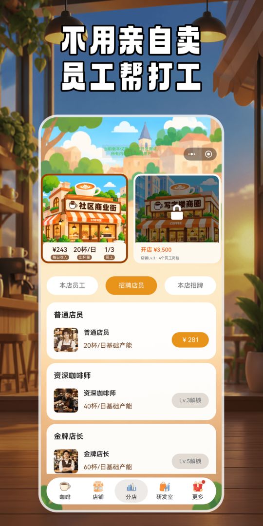 星了瑞:卖咖啡卖到全城游戏截图