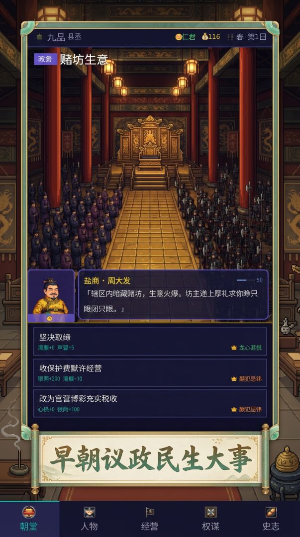 科举朝堂权臣模拟器游戏截图