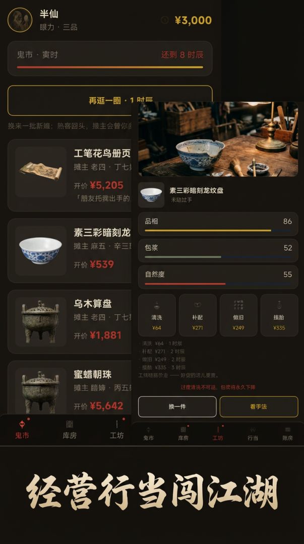 古玩局中局游戏截图