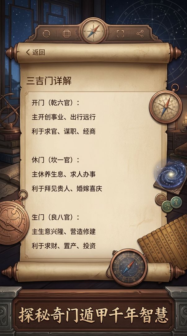 奇门观星游戏截图
