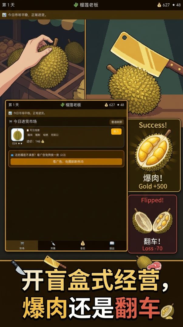 榴莲老板游戏截图