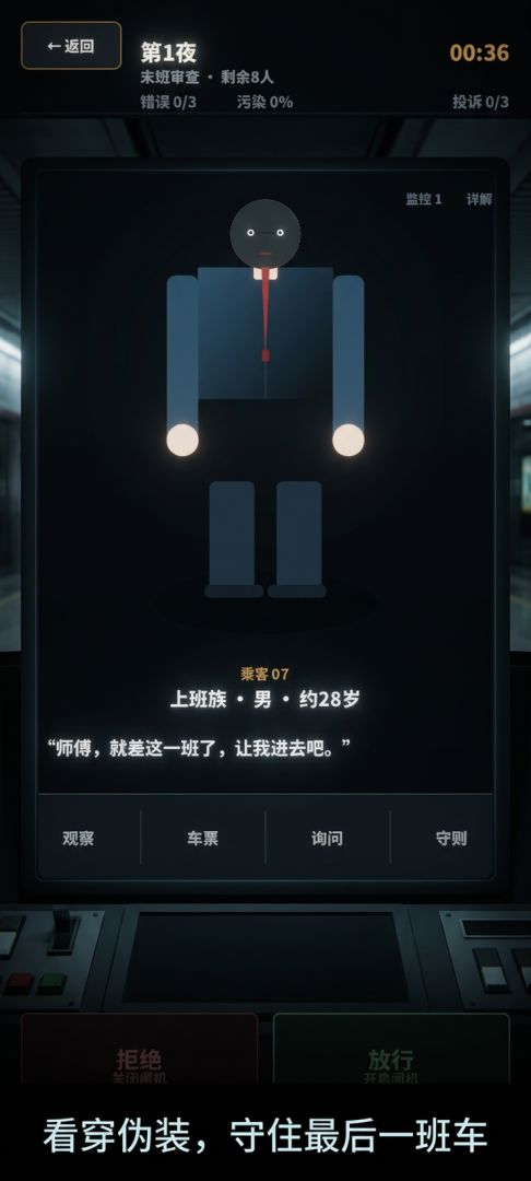 最后一班地铁:别让它上车游戏截图
