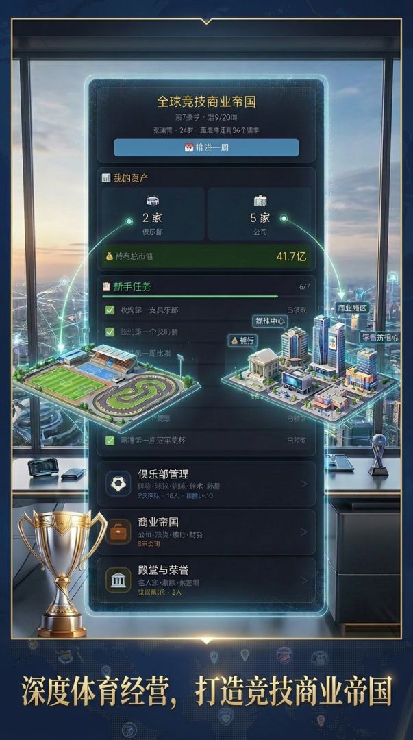 竞技大亨游戏截图